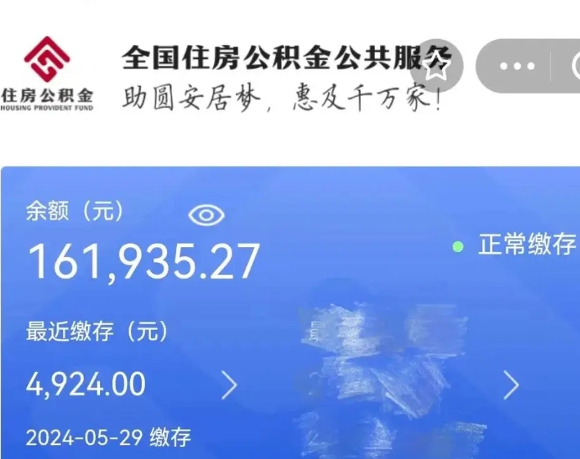 清镇辞职离开公积金怎么取（辞职了住房公积金怎么全部取出来）